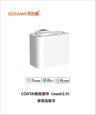 CONTAI 智能窗帘（mesh2.0）